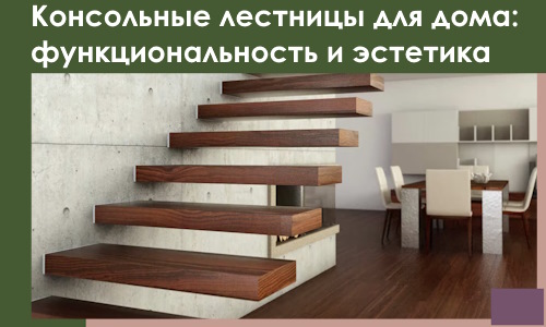 Консольные лестницы для дома в Костроме: сочетание функциональности и эстетики